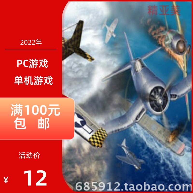 PC游戏模拟飞行射击类伊尔2之太平洋飞将中文版