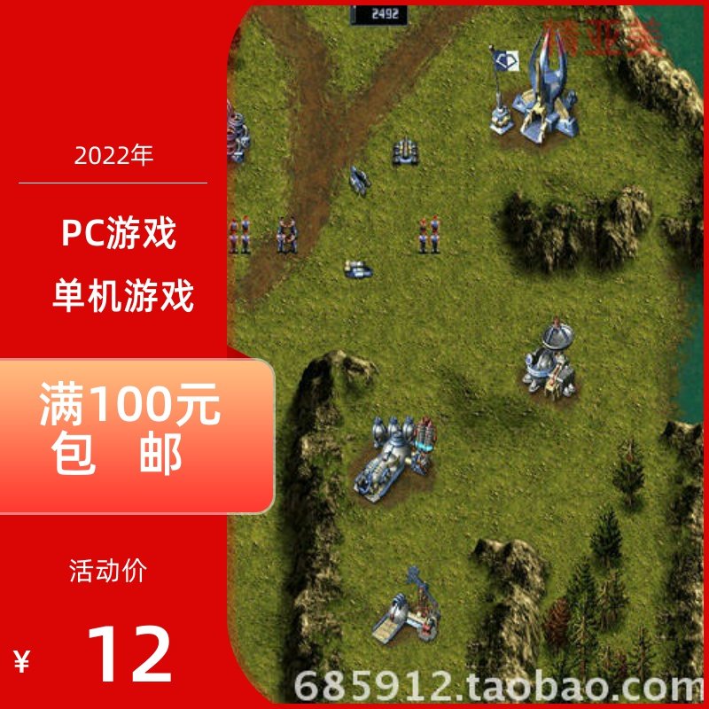 即时战略PC游戏绝地风暴2风起云涌中文语音版