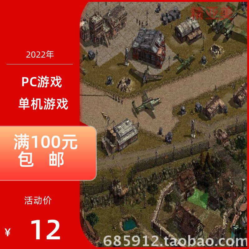 PC游戏即时战略盟军敢死队使命的召唤中文版