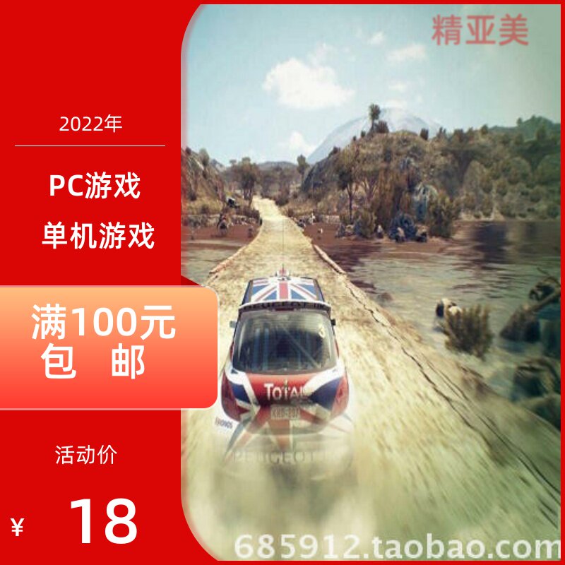 PC游戏竟速赛车驾驶类尘埃3英中文完整版一键安装