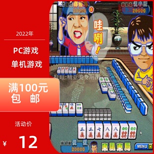 PC游戏软件模拟系列明星三缺一2002和2004中文版