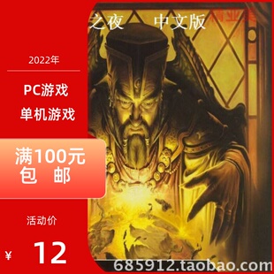 PC游戏角色扮演无冬之夜正式中文版