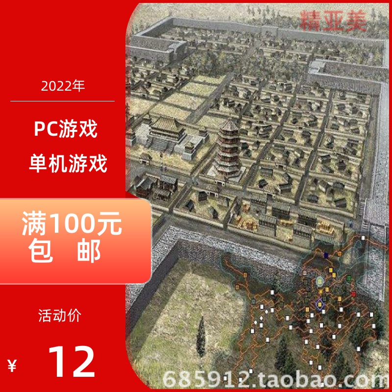 PC游戏策略战略三国志10加强版中文版