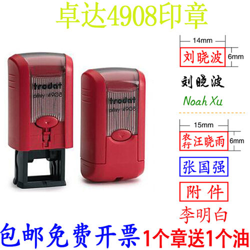 回墨印章翻斗姓名数字号码