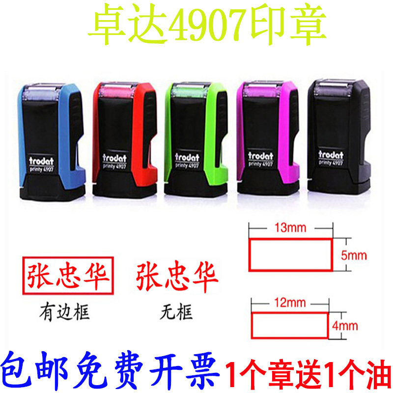 卓达4907回墨印章姓名定制私章翻斗印个人名字章柜员章自动按压式图片