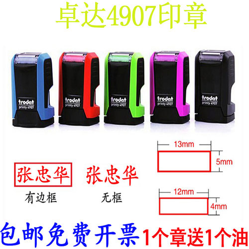 卓达4907回墨印章姓名定制私章翻斗印个人名字章柜员章自动按压式