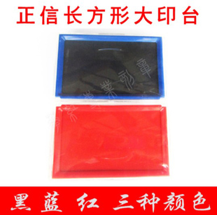正信快干印台长方形印台透明盖子塑胶专用海绵印台红色兰色黑色