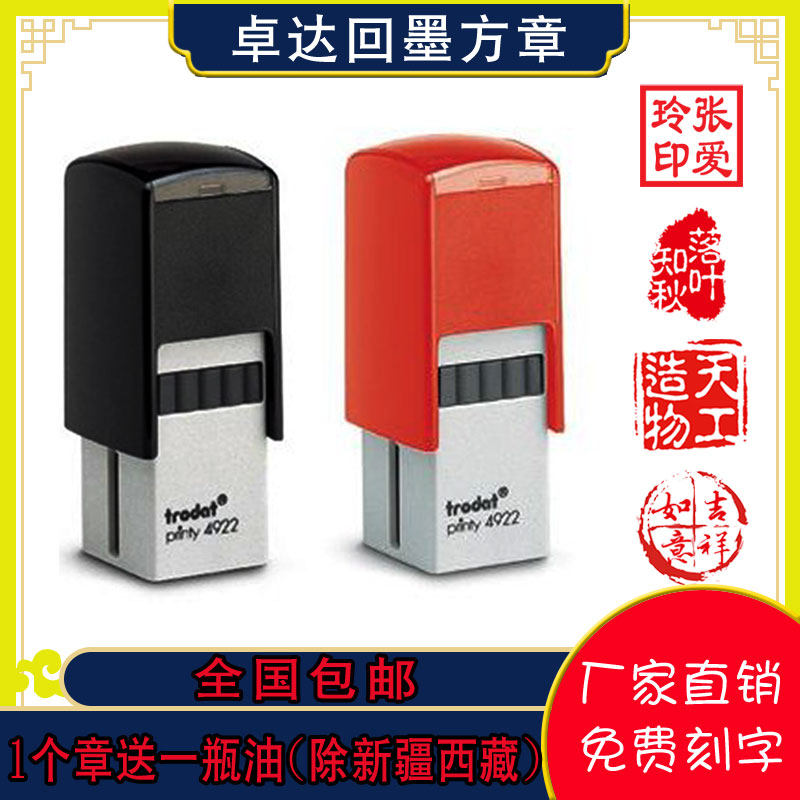 回墨印章4922印章私章姓名章QCPASS章方形自动带油翻斗章签名印章_虎窝淘