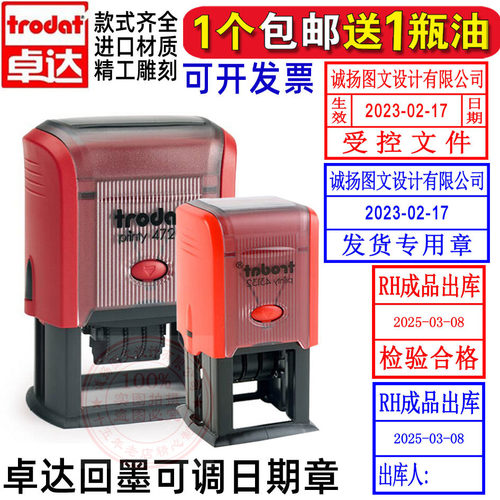 卓达回墨印章日期可调翻斗翻转印QCPASS质检工厂姓名出货发货仓库