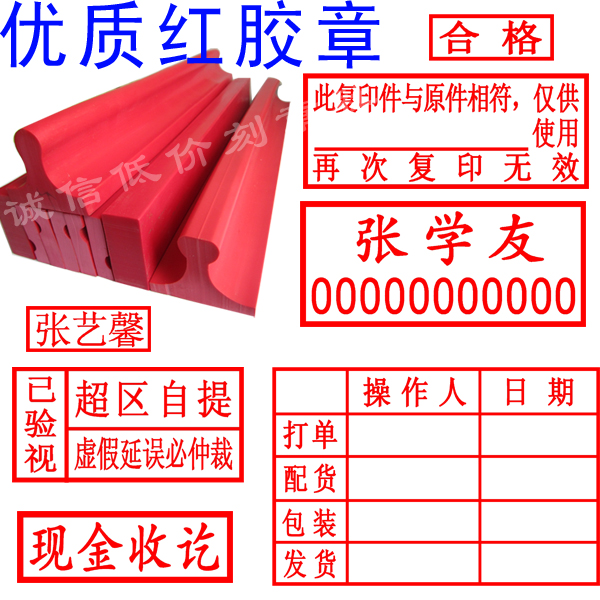 刻印章红胶条章塑料条章名字章电话章表格章地址章长方形章验视章 个性定制/设计服务/DIY 私章/趣味印章刻制服务 原图主图