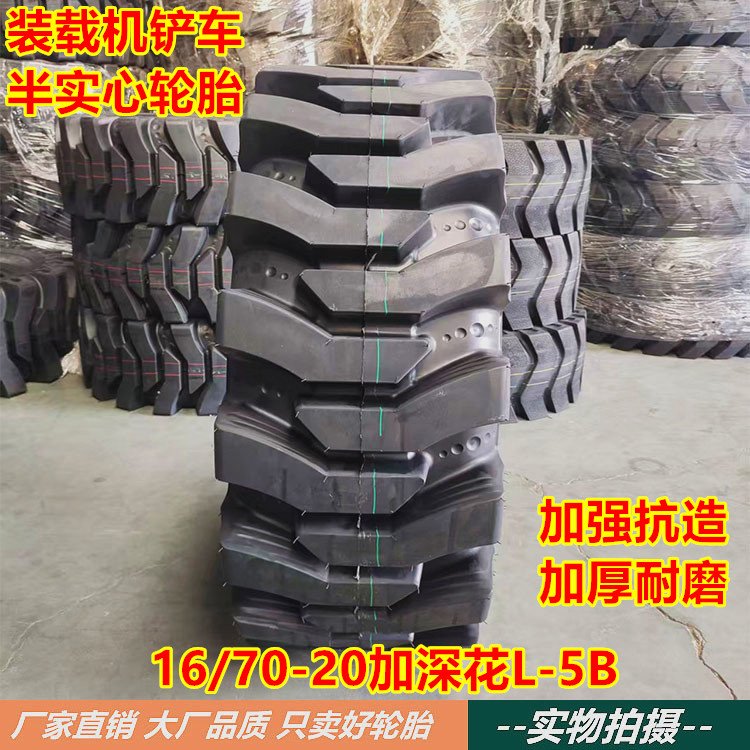 东昊16/70-20铲车工程轮胎16/70-20加厚半实心装载机轮胎加强加厚