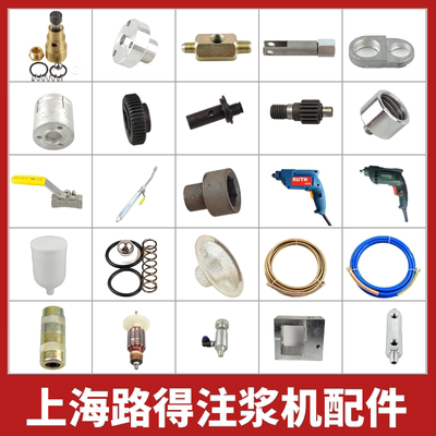 注浆机配件防水堵漏上海路得原装