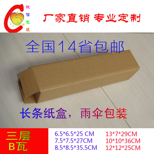 水杯快递长条纸盒子三折五折