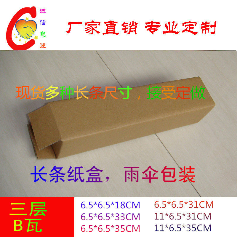 长条纸箱瓦楞纸板B瓦三层抗压
