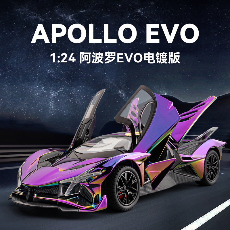 1:24阿波罗EVO电镀版合金跑车模型仿真炫彩回力声光儿童玩具摆件