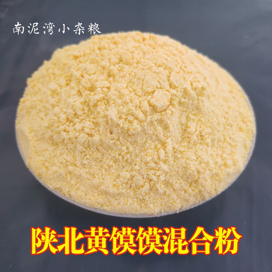 陕北黄馍馍糜子面粉硬发糕石磨