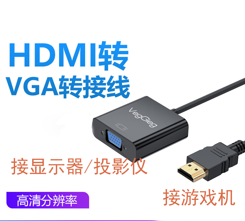 月光宝盒潘多拉游戏机用HDMI转VGA转换器转换线