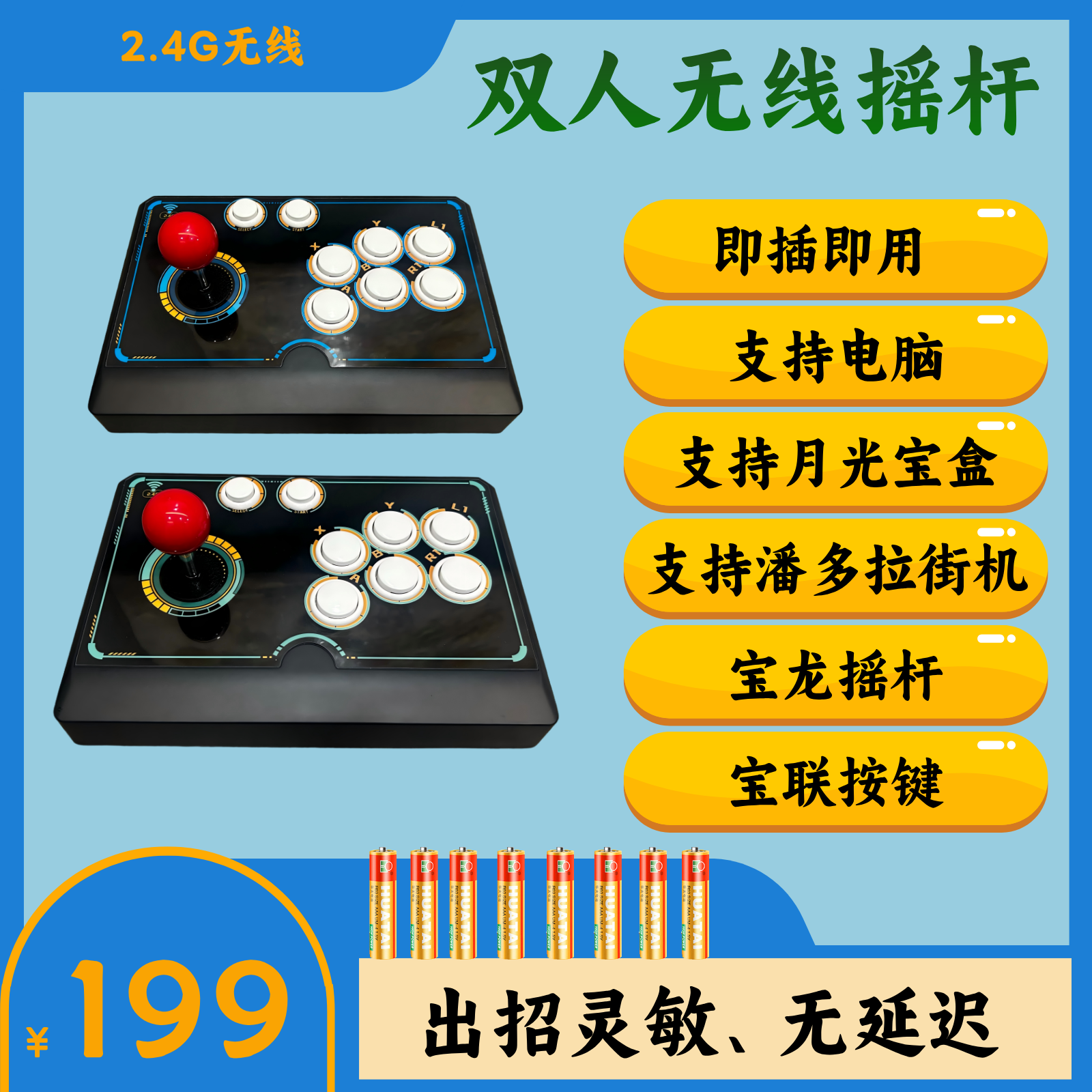 月光宝盒潘多拉街机游戏机专用双人无线2.4G摇杆