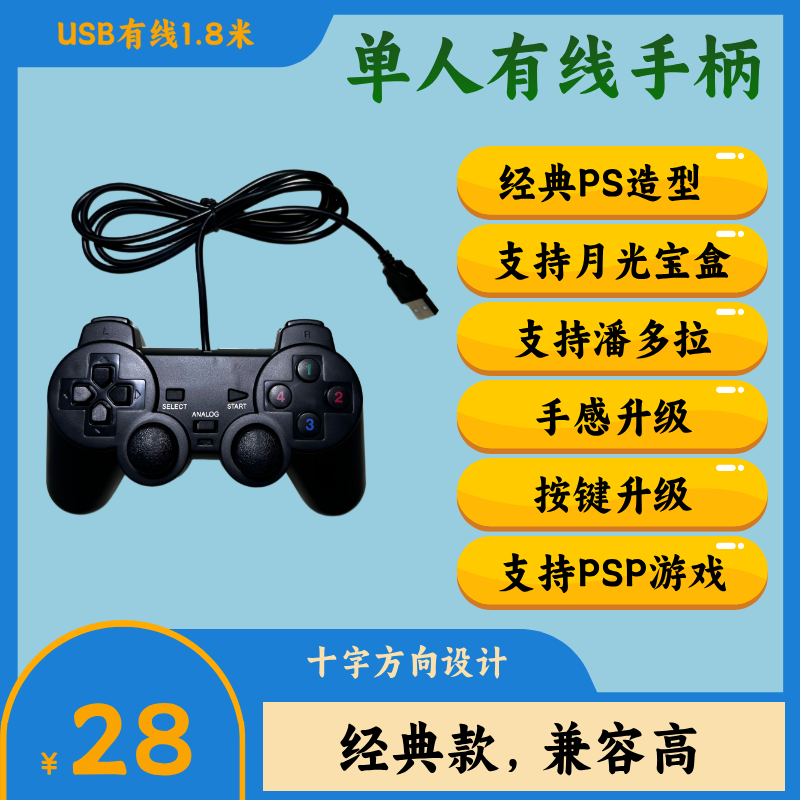 月光宝盒潘多拉街机游戏机专用有线手柄可以玩FC小霸王魂斗罗