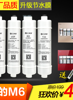 美的净水器滤芯M6通用MRO102-4/MRC1586A/208B-4/MRC1687B/MRO208