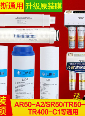 AO史密斯净水器滤芯AR50-A2 C1 D2D8 SR50 DR75 TR400-C1通用滤芯