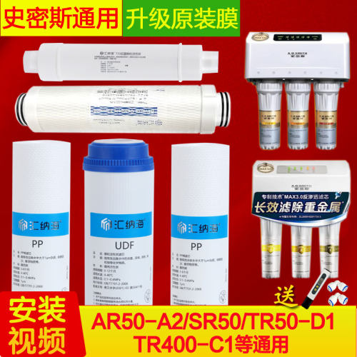 AO史密斯净水器滤芯AR50-A2 C1 D2D8 SR50 DR75 TR400-C1通用滤芯