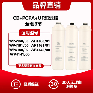 适配飞利浦净水器滤芯WP3975/WP3976/3977/3985WP4160/PRO400