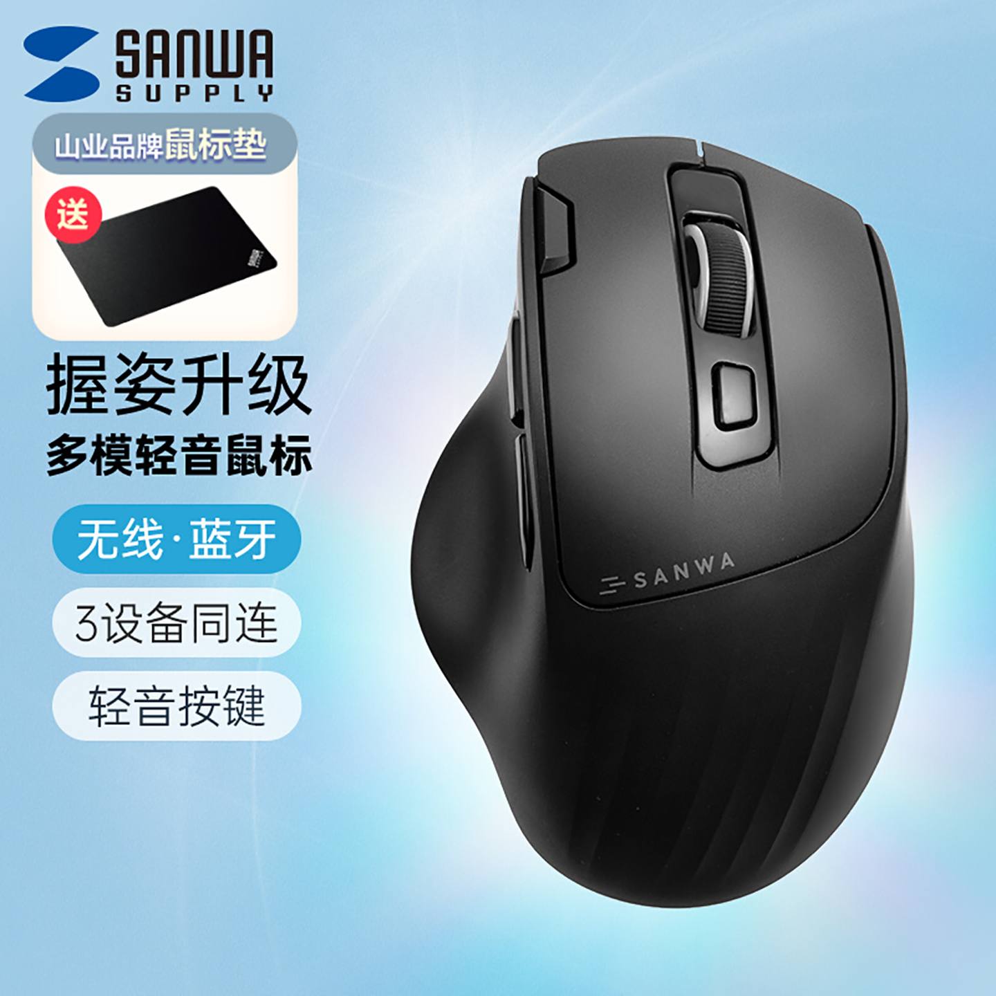 山业SANWA无线蓝牙鼠标双模人体工学办公家用笔记本台式便携鼠标