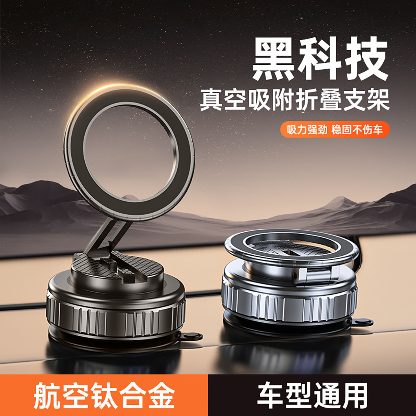 真空吸附磁吸车载手机支架吸盘车内中控导航多功能360度旋转通用