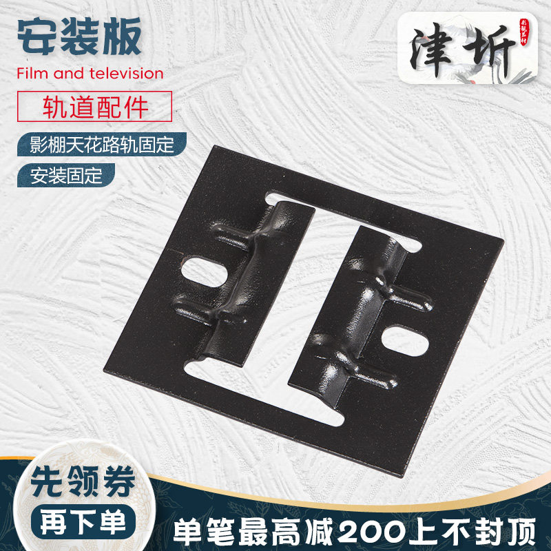 津圻影棚固定天花路轨专用吊臂恒力铰链滑动轨安装板