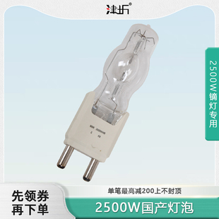 津圻影视灯泡2500W卤钨摄影镝灯2.5K高色温冷白光灯管