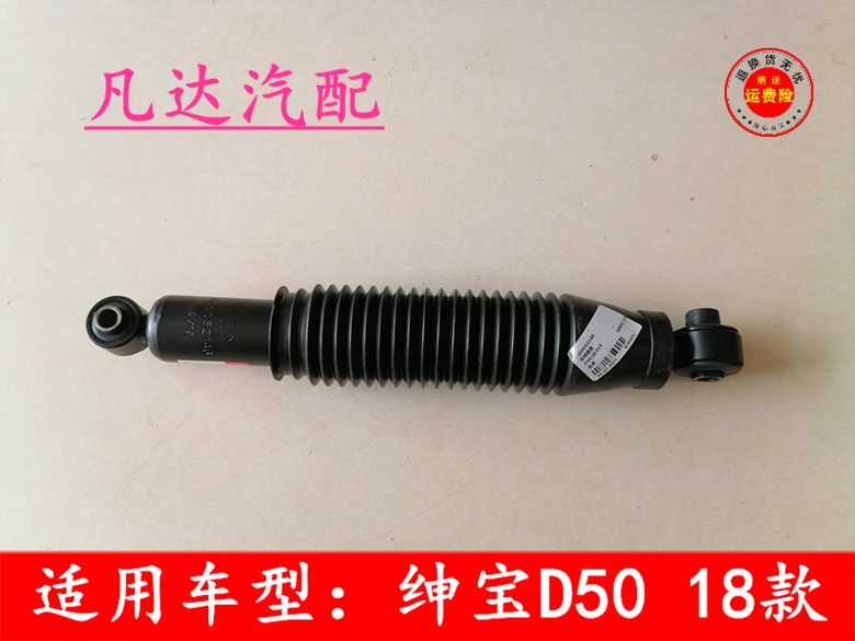 适用于北京汽车北汽昌河新款绅宝D50新能源EU5后减震器配件