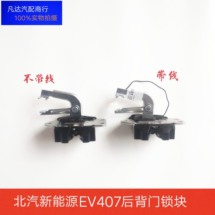 适配北汽新能源威旺EV407昌河EV5尾门锁块后门锁后备箱背门锁配件