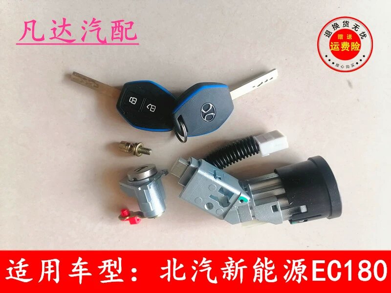 适配北汽新能源EC180EC200EC3汽车钥匙折叠钥匙遥控全车锁芯配件