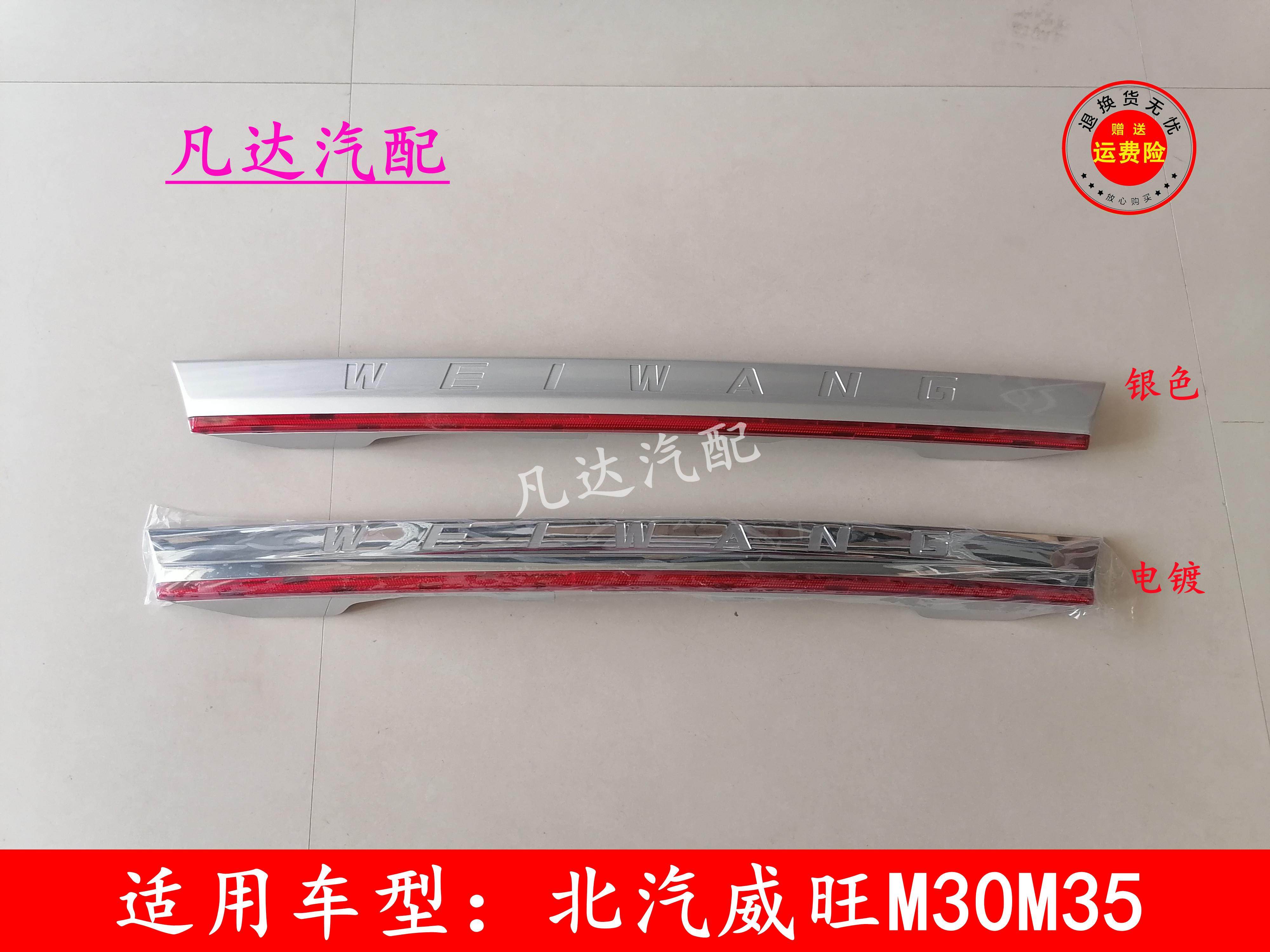 适配北汽威旺M30M35尾门牌照壳后门拉手后牌照装饰电镀条,汽车零部件/养护/美容/维保,其他,淘宝优惠券,粉丝福利购,淘宝优惠卷