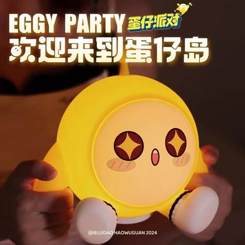 蛋仔派对小夜灯卧室睡眠灯床头夜间硅胶拍拍灯送女生男生高级感