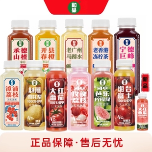 如果果汁漳浦荔枝老香港冻柠茶橙汁葡萄山楂饮料八鲜果海300g新鲜