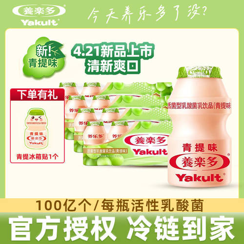 养乐多活菌型乳酸菌乳饮品青提