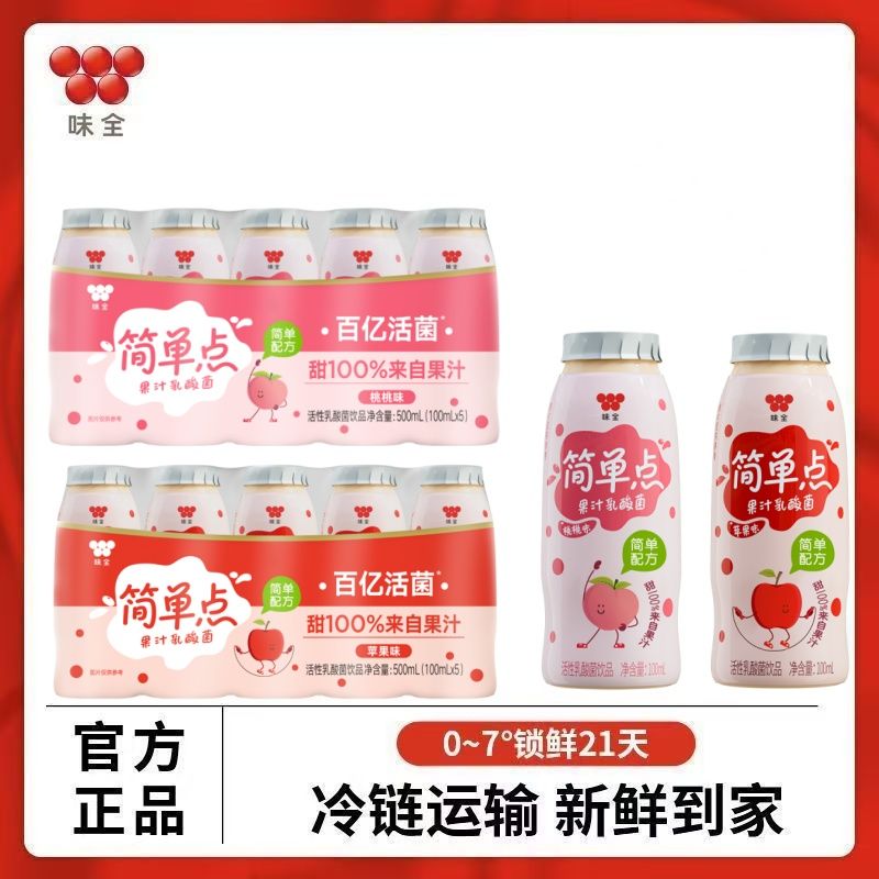 味全活性乳酸菌饮品100ml20瓶果汁乳酸菌桃桃味苹果味整箱饮料新