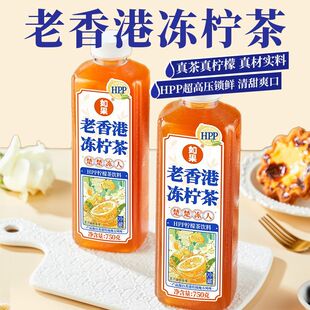 【新品】如果HPP老香港冻柠茶柠檬茶饮料750g家庭装新鲜果汁新鲜
