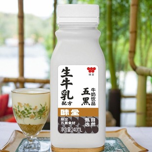 【顺丰冷配】味全五黑牛奶饮品240ml*12瓶谷物牛乳饮品好喝营养