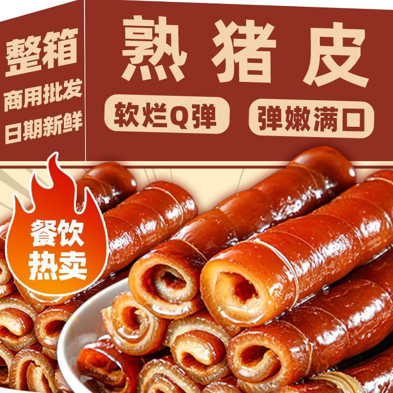 厨刀卤味猪皮卷熟食店凉菜半成品