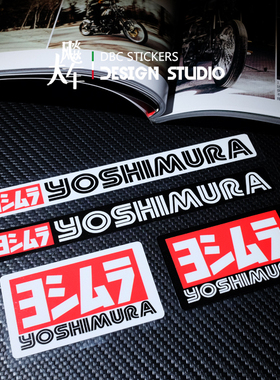 适用Yoshimura 吉村 排气管 摩托车贴纸 改装贴纸 防水反光贴