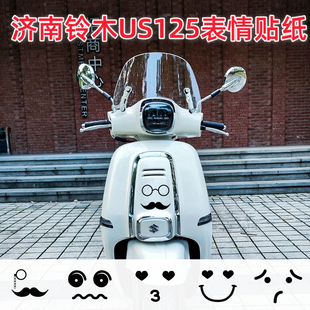 适用于济南铃木US125车头表情拉花防水装饰贴花贴纸版画改装配件