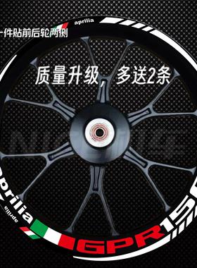 适用新款阿普利亚GPR150 125 250改装17寸轮圈贴纸个性防水贴花