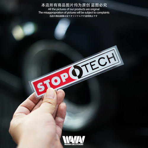 车贴适用于STOP TECH汽车刹车改装反光贴纸划痕遮挡装饰贴画