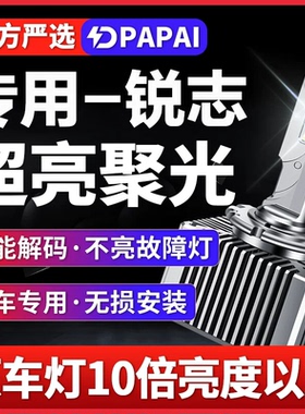 适用丰田13-14款锐志专用氙气灯D4S升级改装激光LED大灯远近一体