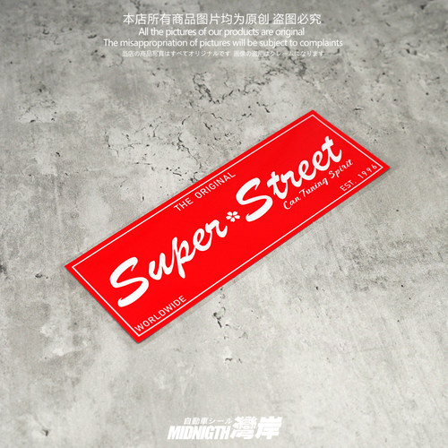 适用车贴个性JDM风格汽车改装反光贴纸SUPER STREET车身装饰贴画