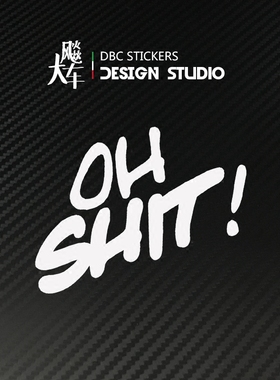 适用oh shit 头盔贴纸 摩托车贴纸 汽车贴纸 搞笑荧光反光贴花