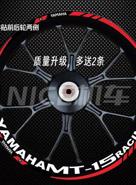 适用雅马哈机车MT-15 07 09 03 10轮毂改装轮圈钢圈反光防水贴纸